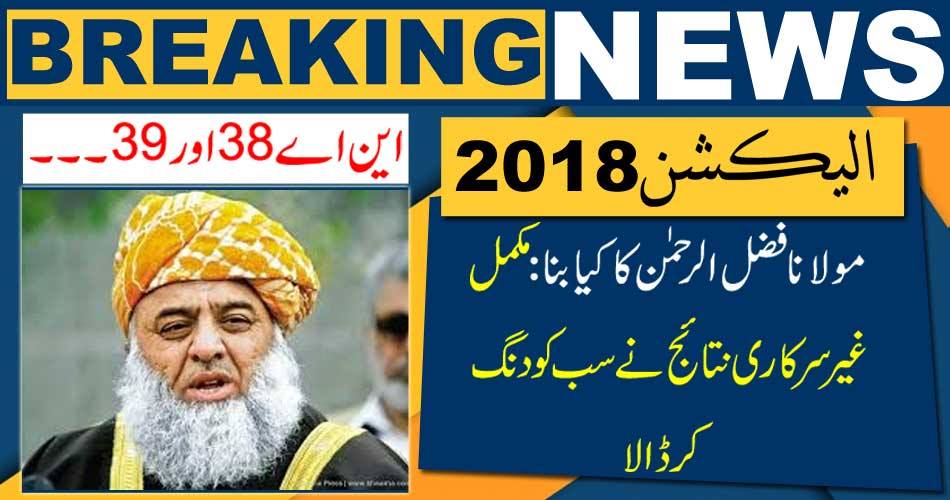 Election 2018: NA 38 and 39 .... What made of Maulana Fazlur Rahman: Full non-governmental results put everyone to death