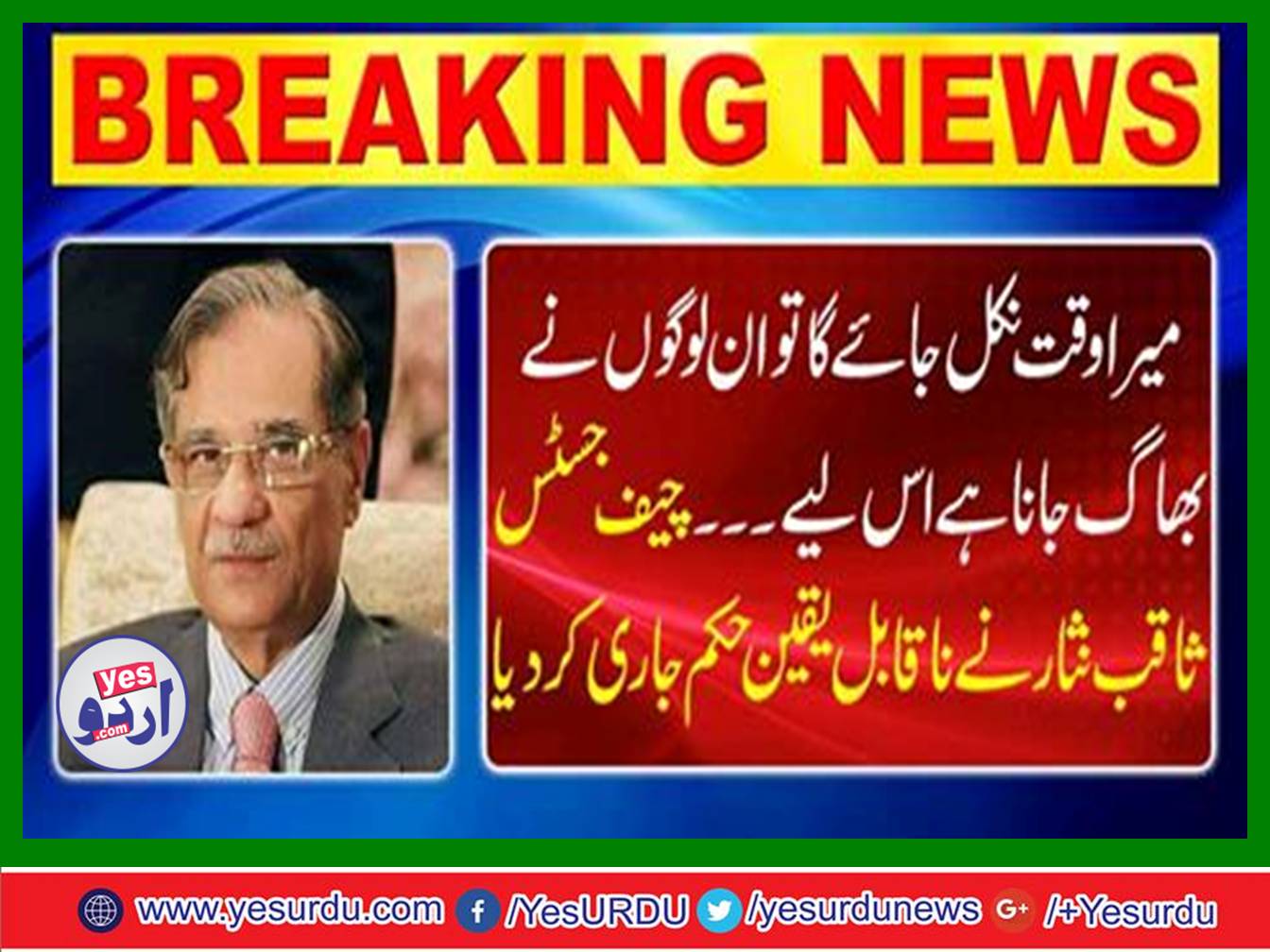 Chief Justice Saqib Nisar issued incredible orders
