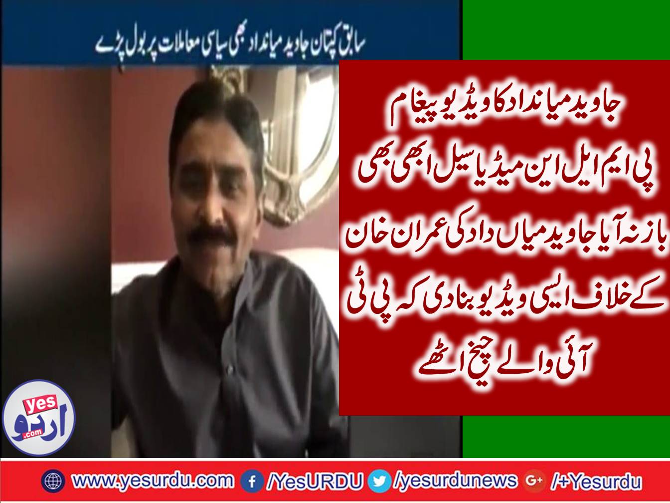 PMLN Media Cell still did not stop its movements