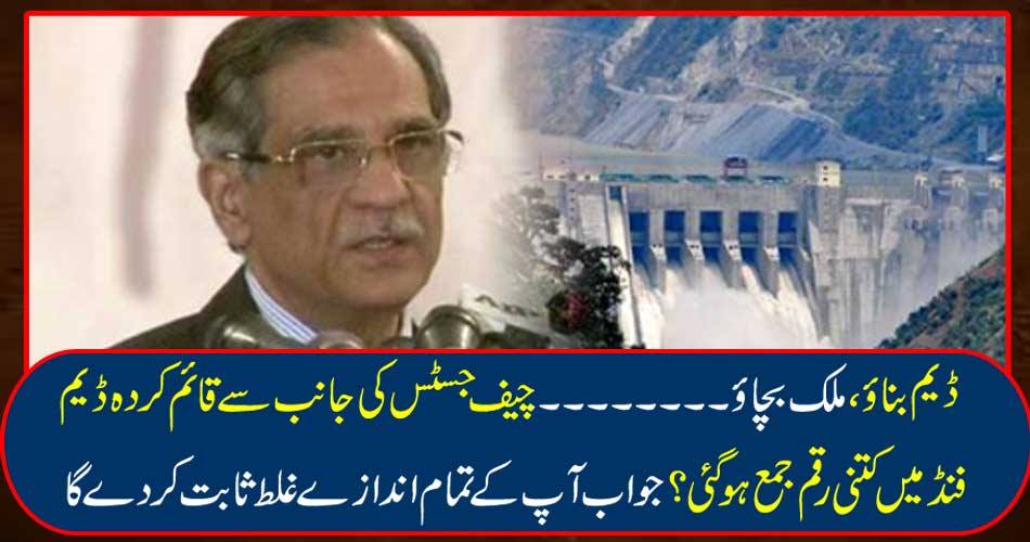 Make Damage, Country Rescue ..... How much money was collected by the Chief Justice's DAM fund? The answer will prove to you all wrong ...