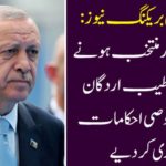 Big Breaking News from Turkey: After the re-election was elected, Tayyip Erdogan issued 7 special orders