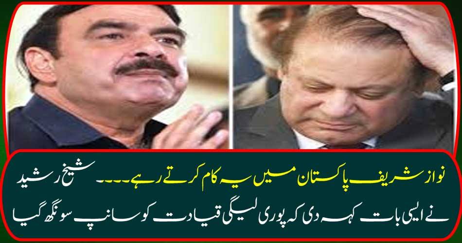 Nawaz Sharif continued to do this in Pakistan. Sheikh Rasheed said such a thing that the entire leadership led to the snake