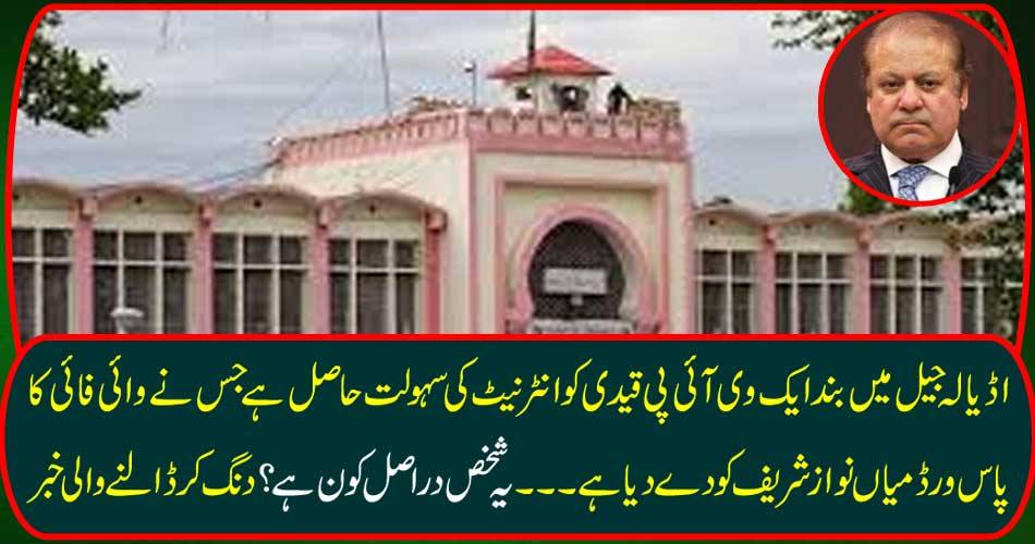 A VIP prisoner in Adela jail has internet access, which has given Wi-Fi passwords to Mian Nawaz Sharif .... who is this person really? Diving News