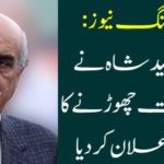 Big Breaking News: Khursheed Shah declared a condolence to leave politics