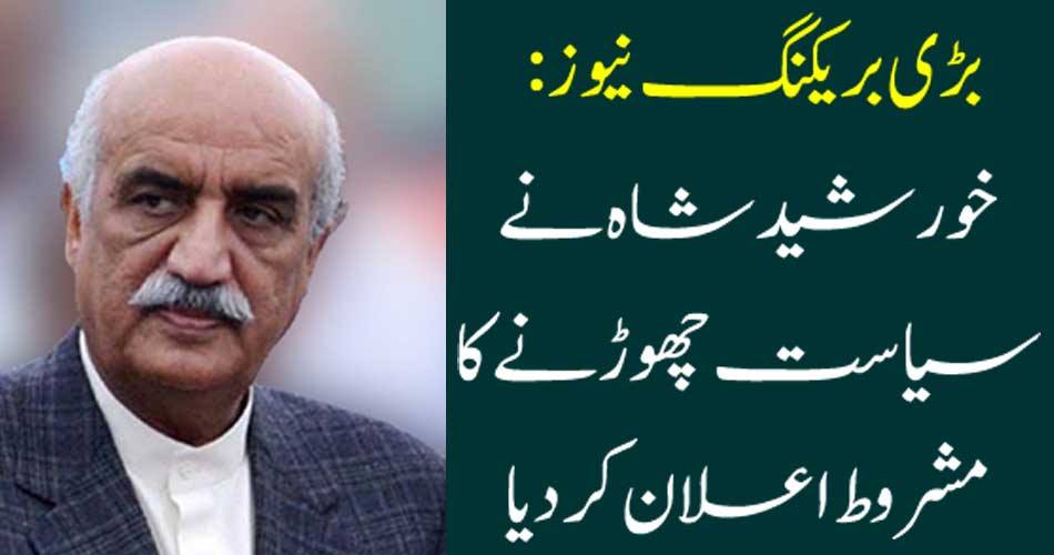 Big Breaking News: Khursheed Shah declared a condolence to leave politics