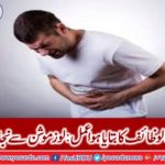 Sheikh ul wazaif action process: rescue from loose motion
