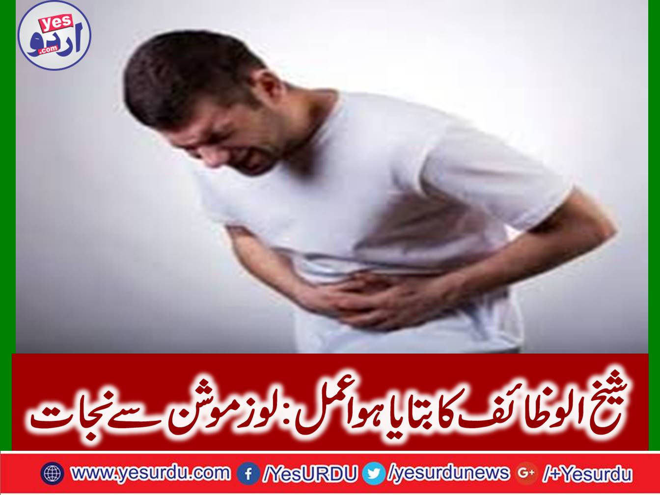 Sheikh ul wazaif action process: rescue from loose motion