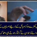 LAHORE: A teenager who has been shifted to a neighbor's house through a mobile phone standing in his house exploded as soon as he was arrested.