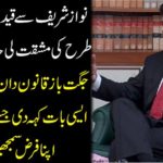 What kind of trouble will be taken from Nawaz Sharif? Named Bukhari lawmakers Naeem Bukhari said such thing that you will understand your duty to share