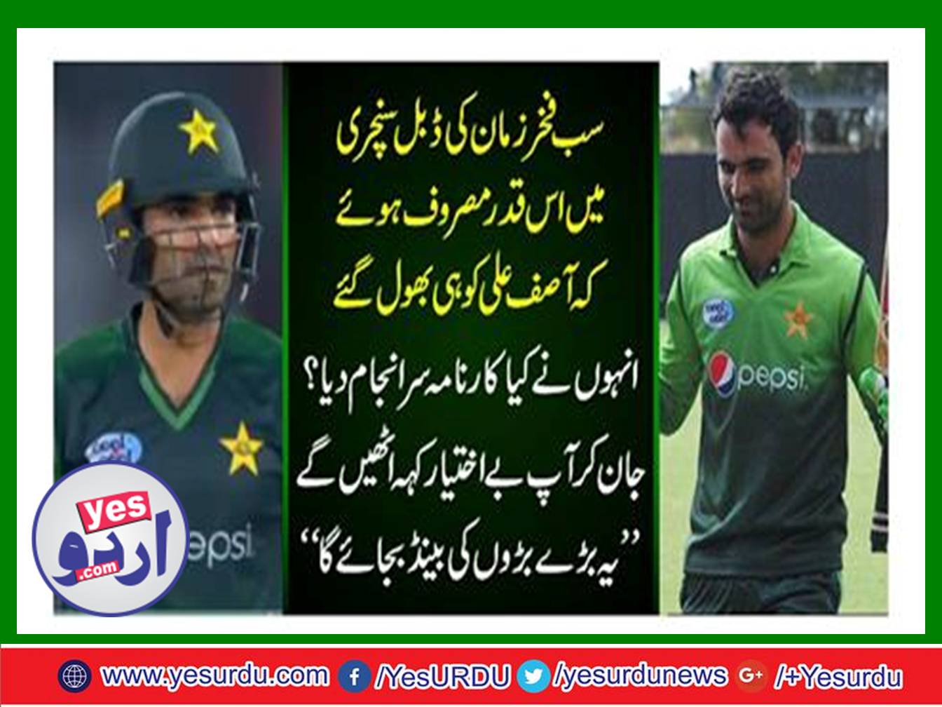 All proud of Zulfiqar Zaman was so busy with the fact that Asif Ali forgot, what did he perform? By knowing you will be unhealthy "this will be the band of big elders"