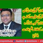 Today holds a milestone in Kashmir's history the Muslims of Kashmir raised an uprising of rebellion against dogra rule, Chairman Executive Committee All Parties Kashmir Forum, France Chaudhry Naeem