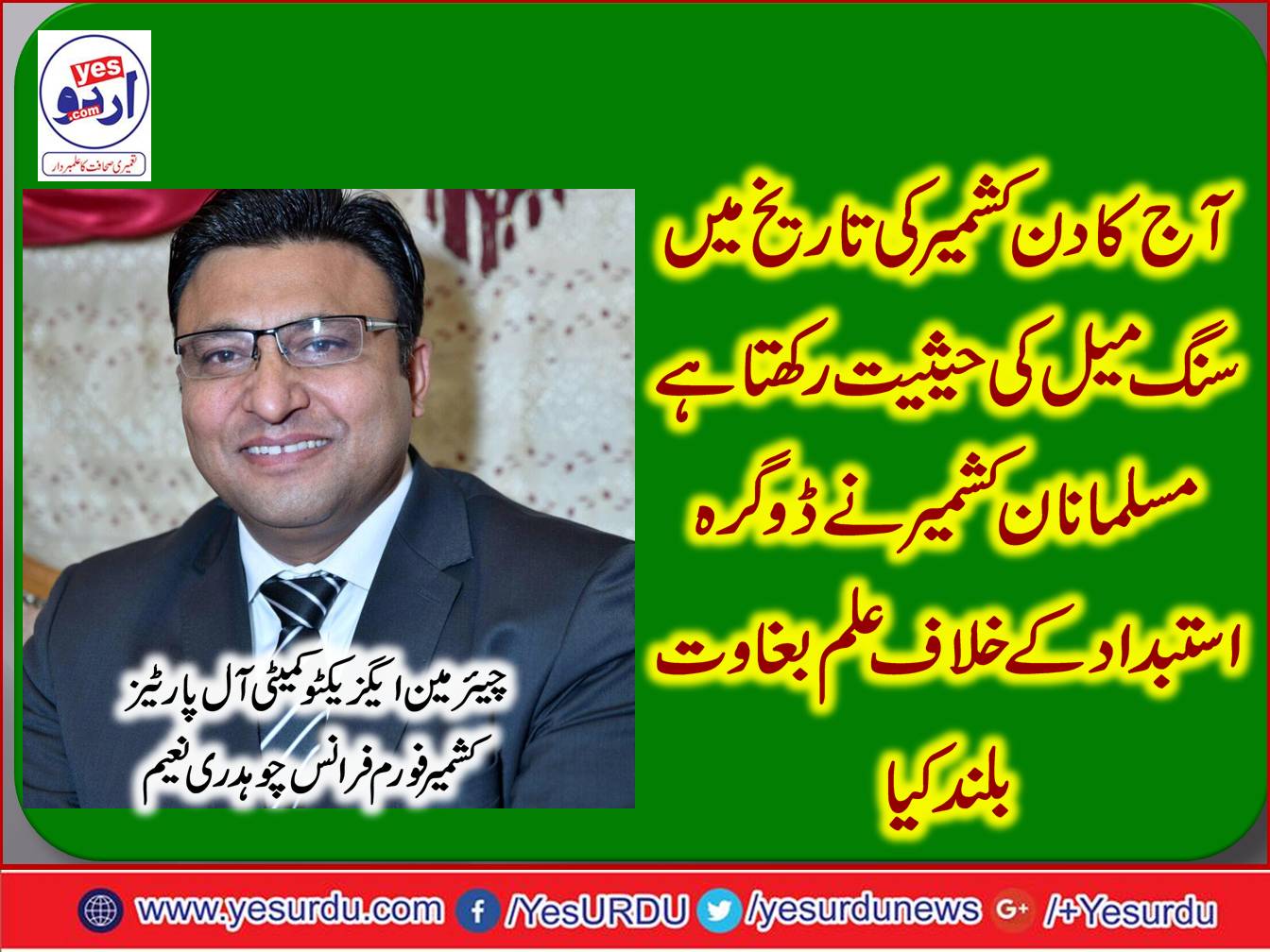 Today holds a milestone in Kashmir's history the Muslims of Kashmir raised an uprising of rebellion against dogra rule, Chairman Executive Committee All Parties Kashmir Forum, France Chaudhry Naeem