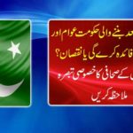 Will the government formed after elections will benefit from the public and Pakistan? See the exclusive comment on the Safel-e-Journalist
