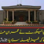 Islamabad High Court hearing explosive verdict against Imran Khan, latest news