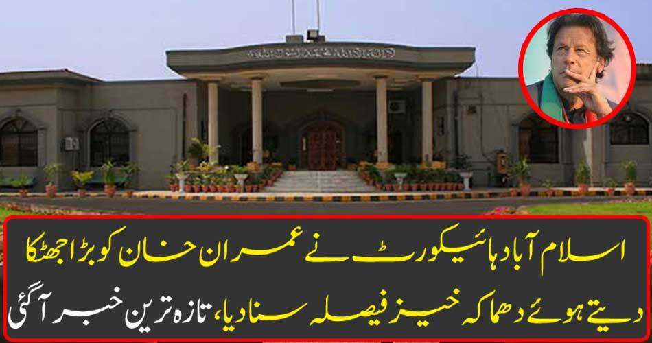 Islamabad High Court hearing explosive verdict against Imran Khan, latest news