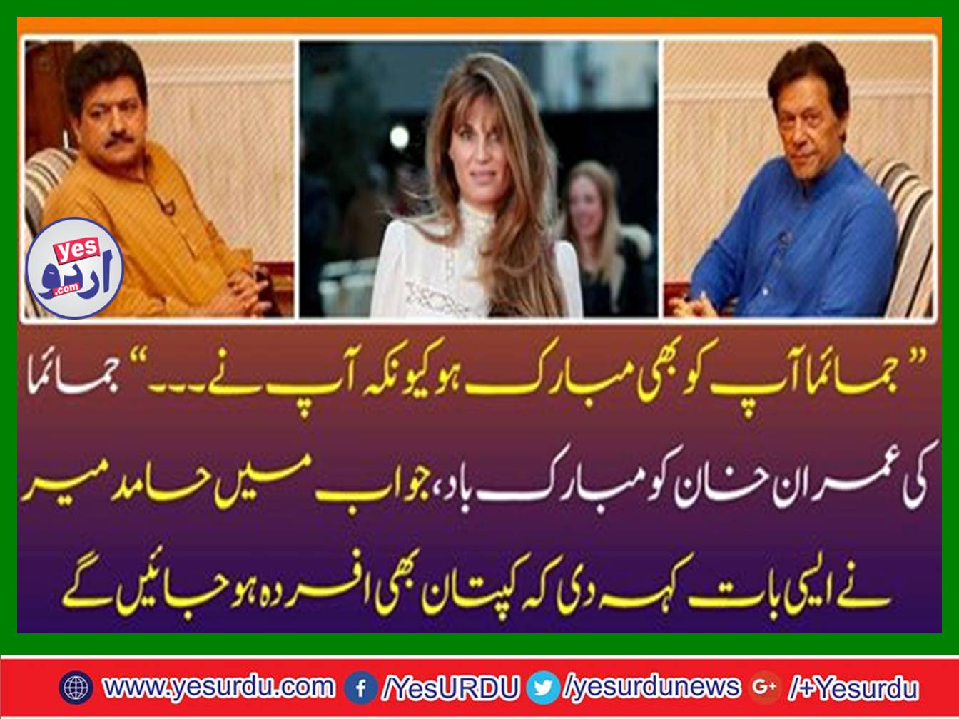 Jemima congratulations to Imran Khan