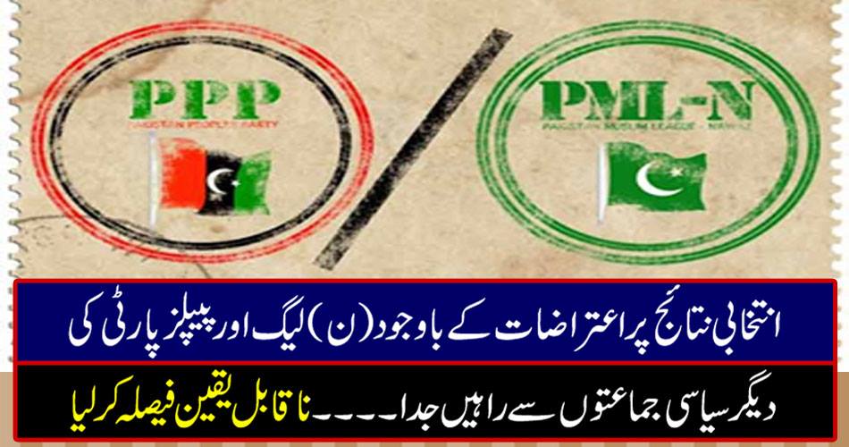 Despite the objections on election results (N) separate the paths from the League and the PPP's other political parties ... Made incredible decisions
