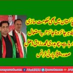 CHAUDHRY MUHAMMAD RAZAQ, PRESIDENT, PPP, FRANCE, PTI, USING, EVERY, LEGAL, AND, ILLEGAL, ASPECT, TO, FORM, THE, GOVERNMENT