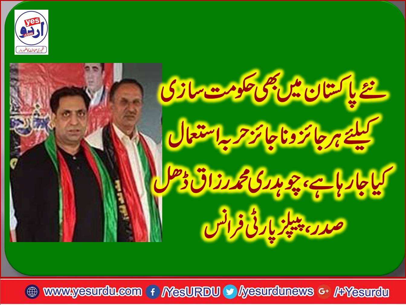 CHAUDHRY MUHAMMAD RAZAQ, PRESIDENT, PPP, FRANCE, PTI, USING, EVERY, LEGAL, AND, ILLEGAL, ASPECT, TO, FORM, THE, GOVERNMENT 