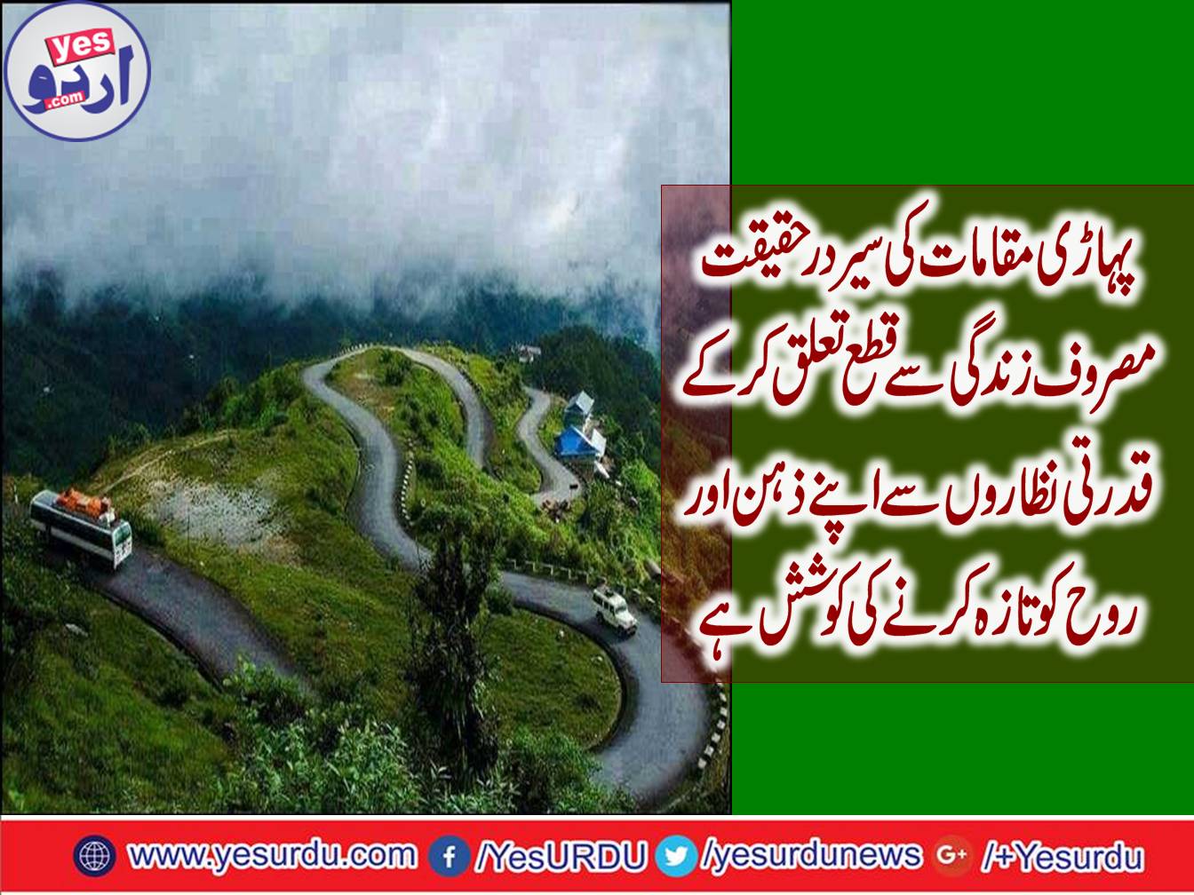 Three things that should be learned from mountainous areas