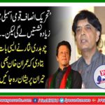 The Tehreek-e-Insaf will take more seats in the National Assembly, Chaudhary Nisar