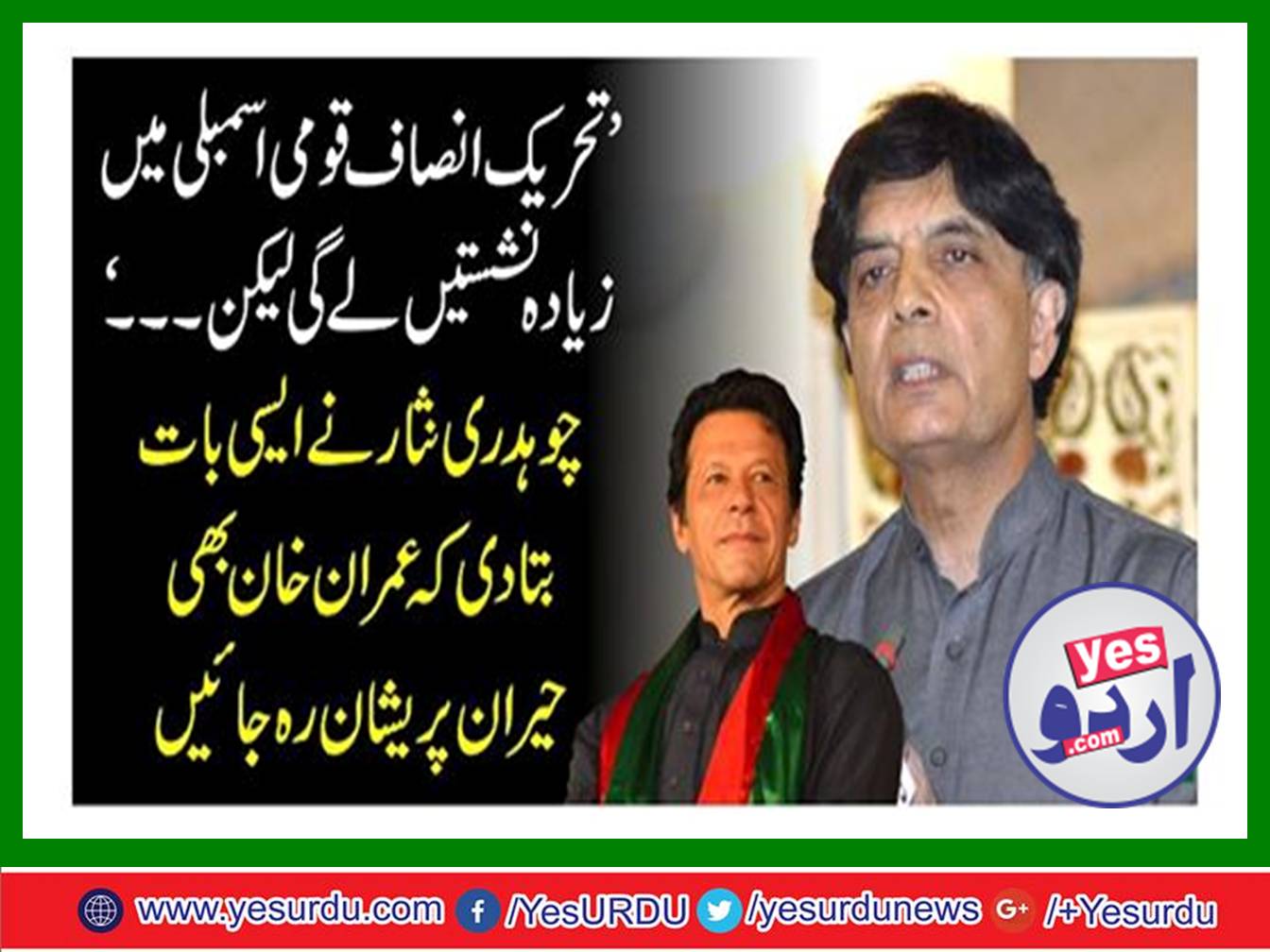 The Tehreek-e-Insaf will take more seats in the National Assembly, Chaudhary Nisar