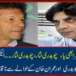 Nisar, Chaudhry Nisar, Chaudhry Nisar. A few days before the election, incredible news came out about Chakari Chaudhry and Imran Khan