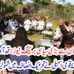 Political breakdown from Dera Ismail Khan News: Tallahoor political personality and candidate for National Assembly announces participation in Tehreek-e-Insaf