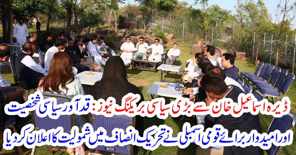 Political breakdown from Dera Ismail Khan News: Tallahoor political personality and candidate for National Assembly announces participation in Tehreek-e-Insaf