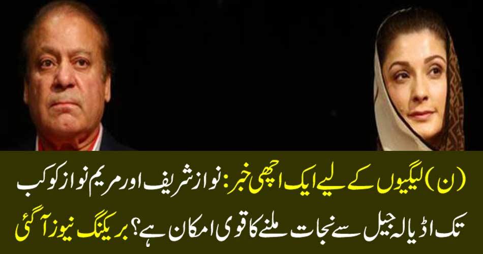 A good news for the league: How long is Nawaz Sharif and Mary Nawaz strong enough to get rid of Adela prison? Breaking news