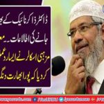Dr. Zakir Naik's information about going to India