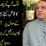 People call you the thief, robbery and the BB killer. Asif Ali Zardari's reaction to the question of journalist will be astonished