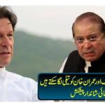 Now you too can offer Nawaz Sharif and Imran Khan a lot of great offers