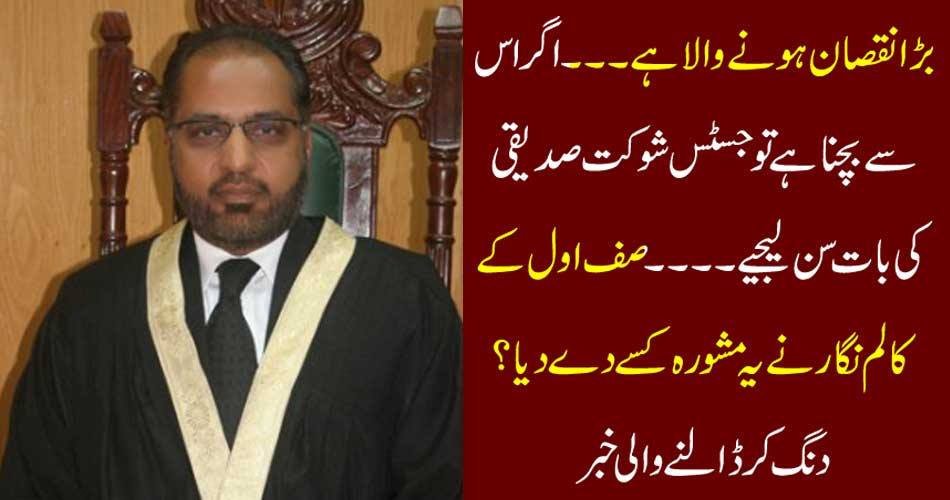Big loss ... If you want to avoid it, listen to Justice Shaukat Siddiqui. Who gave this advice to the columnist and rower? Diving News