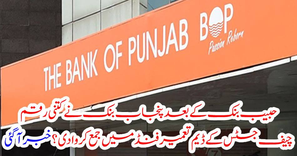 After Habib Bank, how much amount did Punjab Bank submit to Chief Justice Dam Dam Fund? Got it