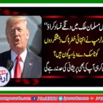 Determination of Trump colleagues relations with the terrorists