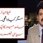 Tapa Turbul, but what exactly? See a living politician of Hamid Mir