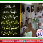 Election of 2018, NLG in Lahore, declared 711 polling stations sensitive, how many military personnel will be deployed on these polling stations?