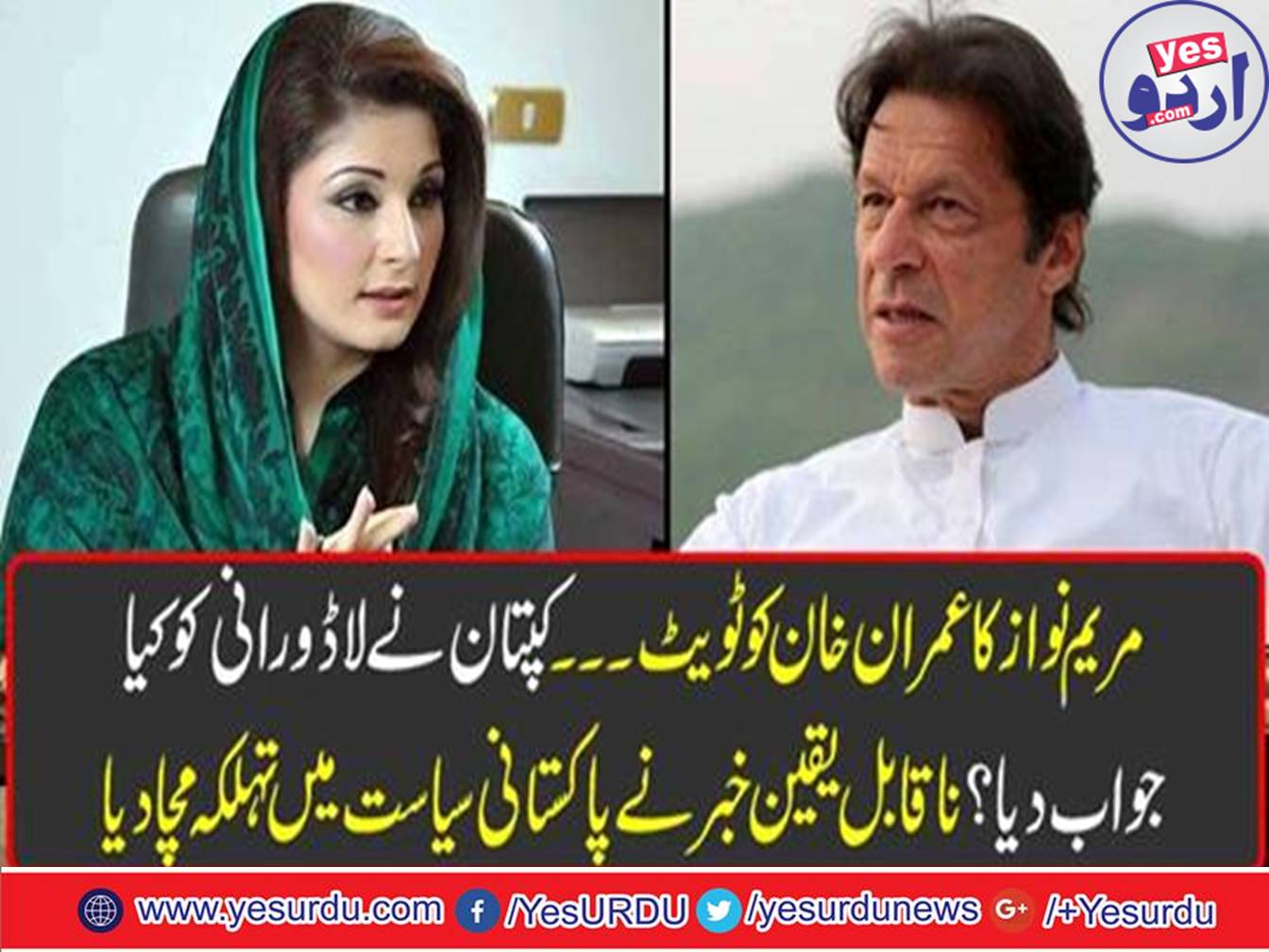 Maryam Nawaz tweets to Imran Khan