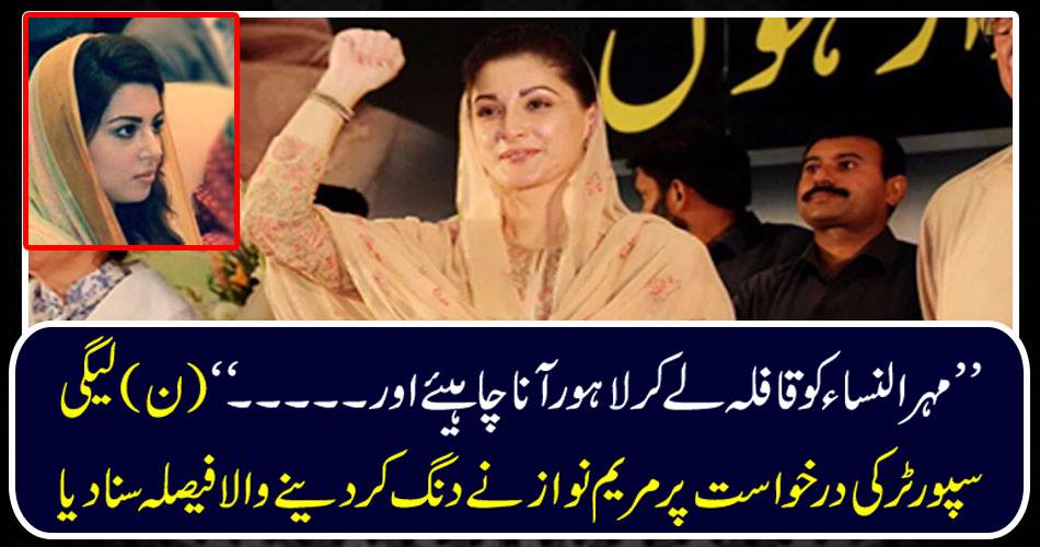 "Mehar al-Nisa should come to Lahore by taking a caravan and ....." (N) heard of a petitioner's decision on LEGI support petition.