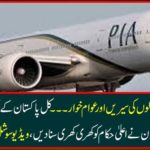 The puzzles of ladders in the PIA and the people are disgusted .... Tomorrow, an independent woman on highlights of Pakistan's leading airport will hear high officials, video viral on social media