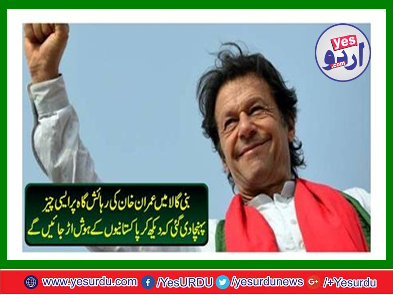 The senses of Pakistanis will fly