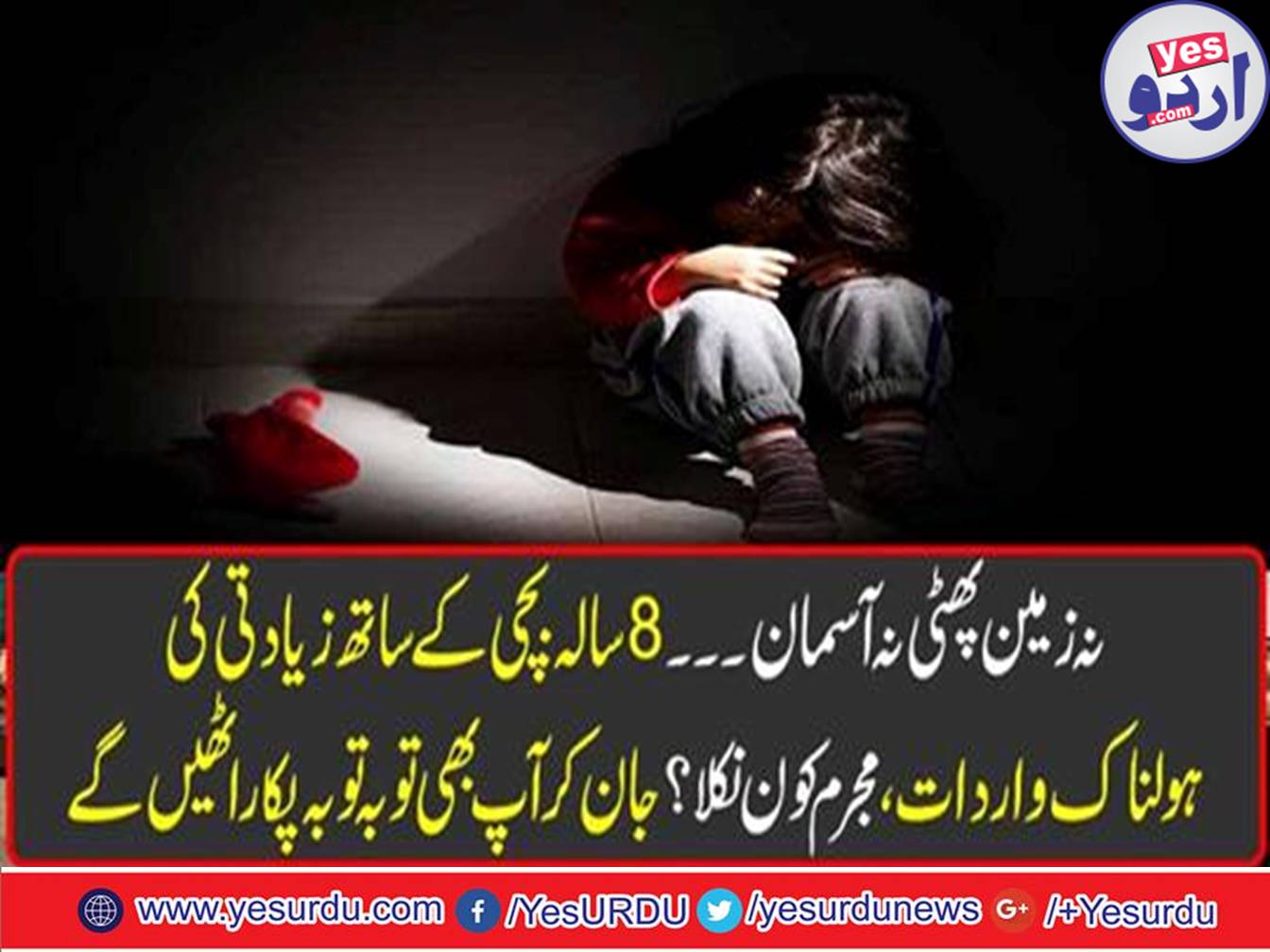 Horrible occurrence of rape with eight year old girl