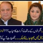 Troubleshooting news: Successful negotiations with observers? ?? Nawaz Sharif and Mary Nawaz will not be sent to jail after reaching Lahore. ..... Details will fire you