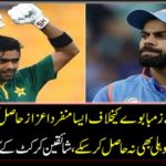 Babar Azam won a unique honor against Zimbabwe who could not get Virat Kohli so far, news of cricket was reported.