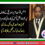 A reference hearing against Justice Shaukat Aziz Siddiqui in the Supreme Judicial Council