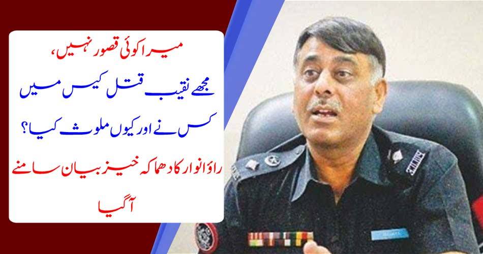 I have no problem, who else did I involve in the NABIB murder case? Raw Anwar's explosive explanation came out
