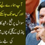 What can you do for us and how far can you go? Sheikh Rasheed's response to the question of voters: Pandey's bulk coach blows in Poudi
