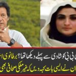 Did you see Bashir BB before marriage? Talking to a British newspaper, Imran Khan said such a thing that foreign journalists are also upset