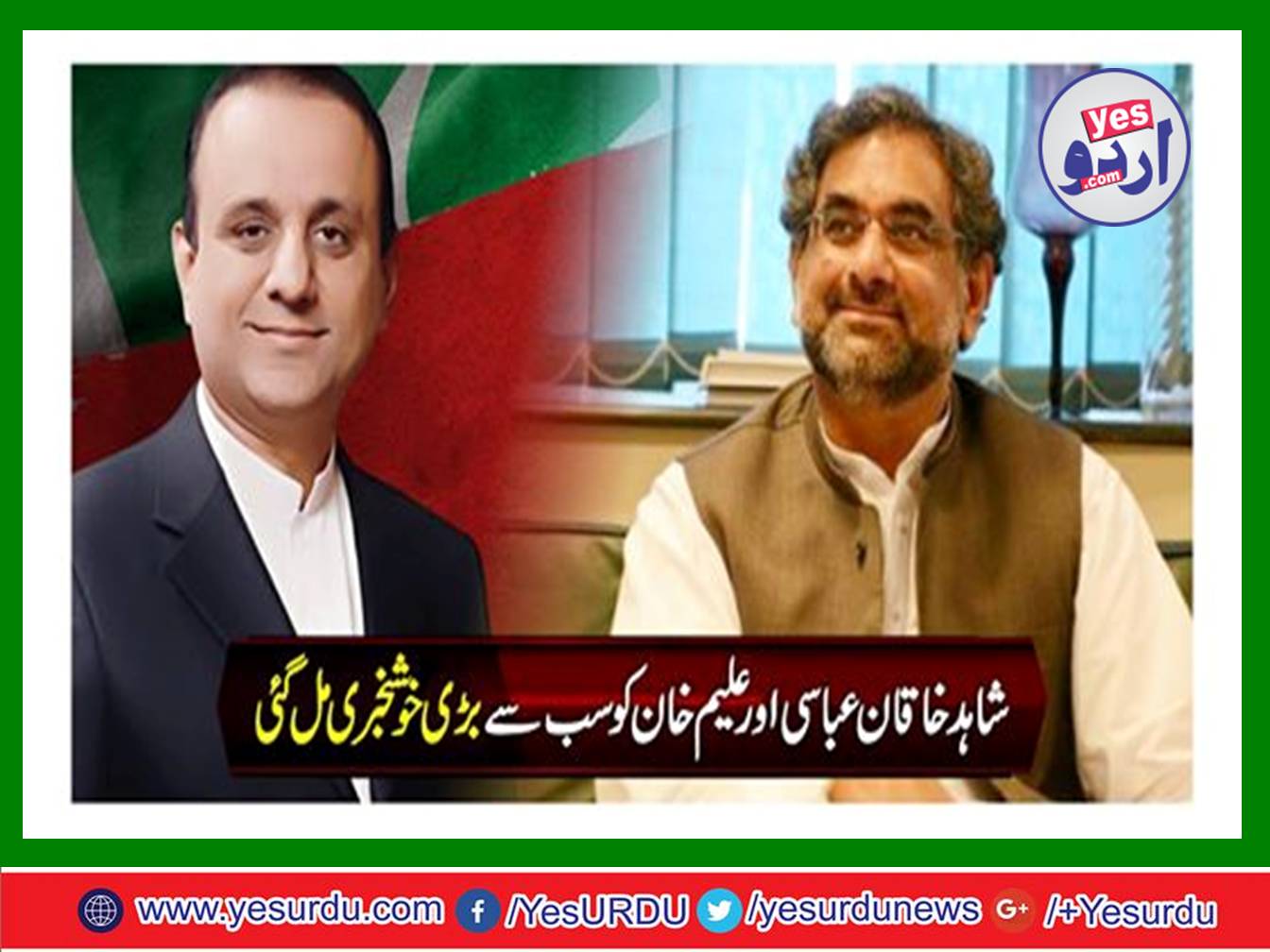 Shahid Khaqan Abbasi and Aleem Khan got the greatest news